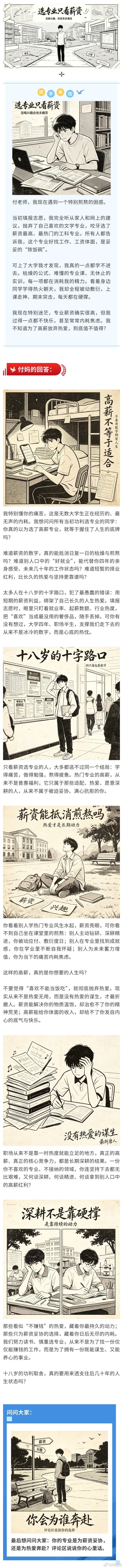 选专业只看薪资，是大学生最致命的短视 