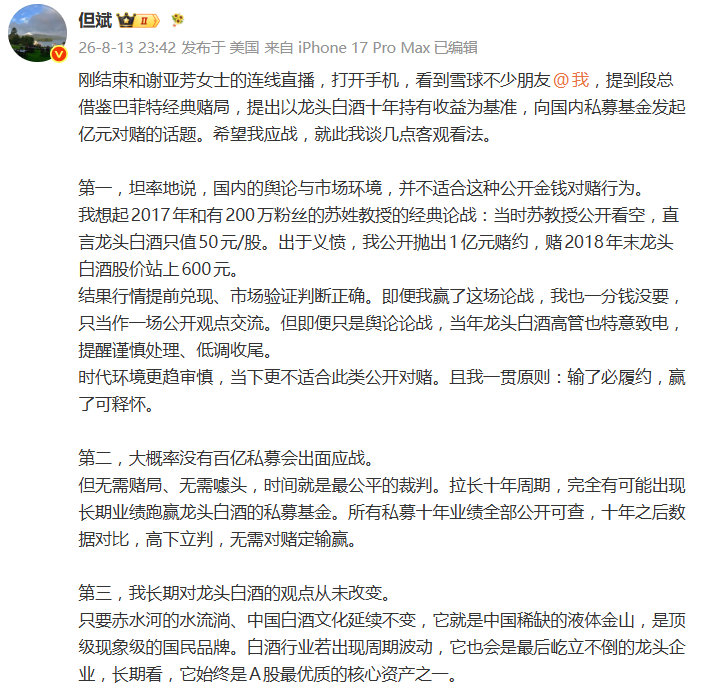 【但斌回应段永平1亿赌局】近日，段永平表示，从没卖过一股泡泡玛特，我敢抱着茅台跟
