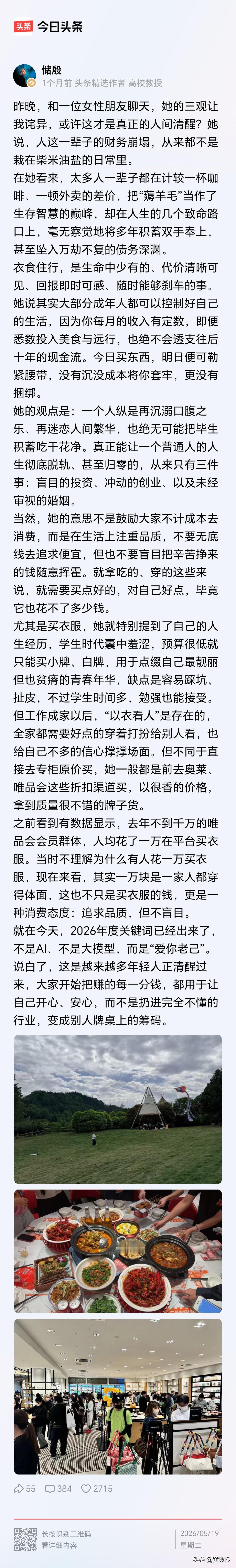 我是爱老储的，整个人很通透睿智[呲牙]
而我最大的缺点就是嘴贱
老想去说服一些人