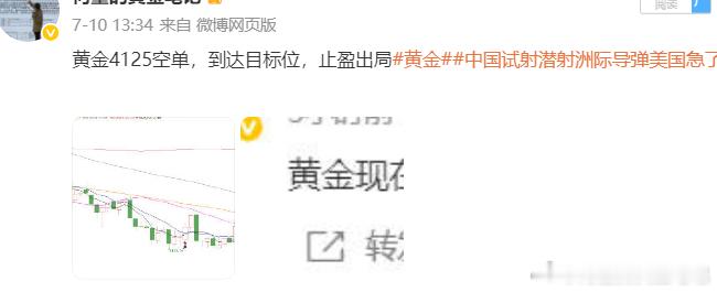 每日总结：7月10日第一单4114多单 -4126 止盈12个点第二单4125空