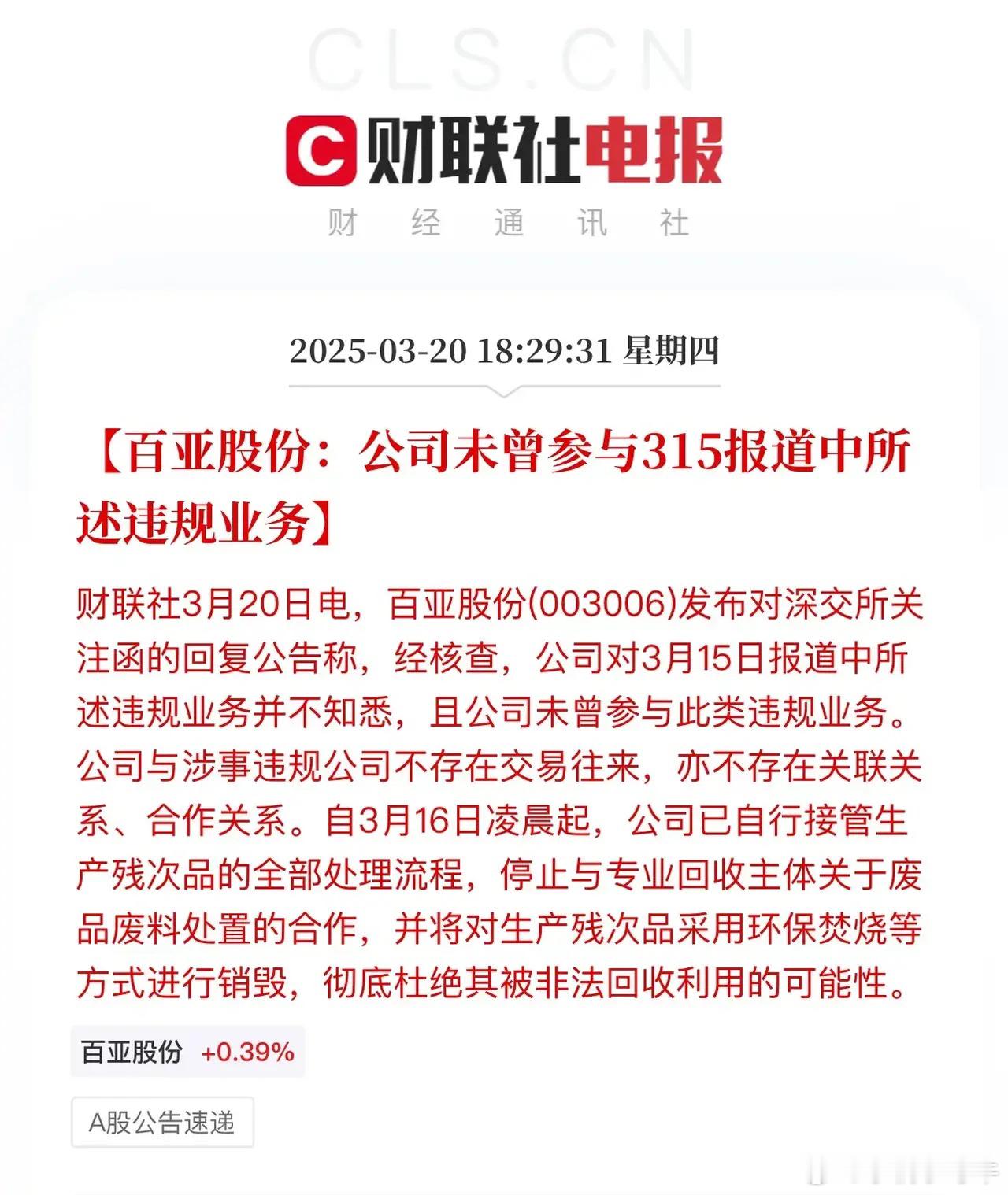 百亚股份这反应也太慢了吧！所以3.15后首个交易日那个跌停白跌了？国联水产反应多