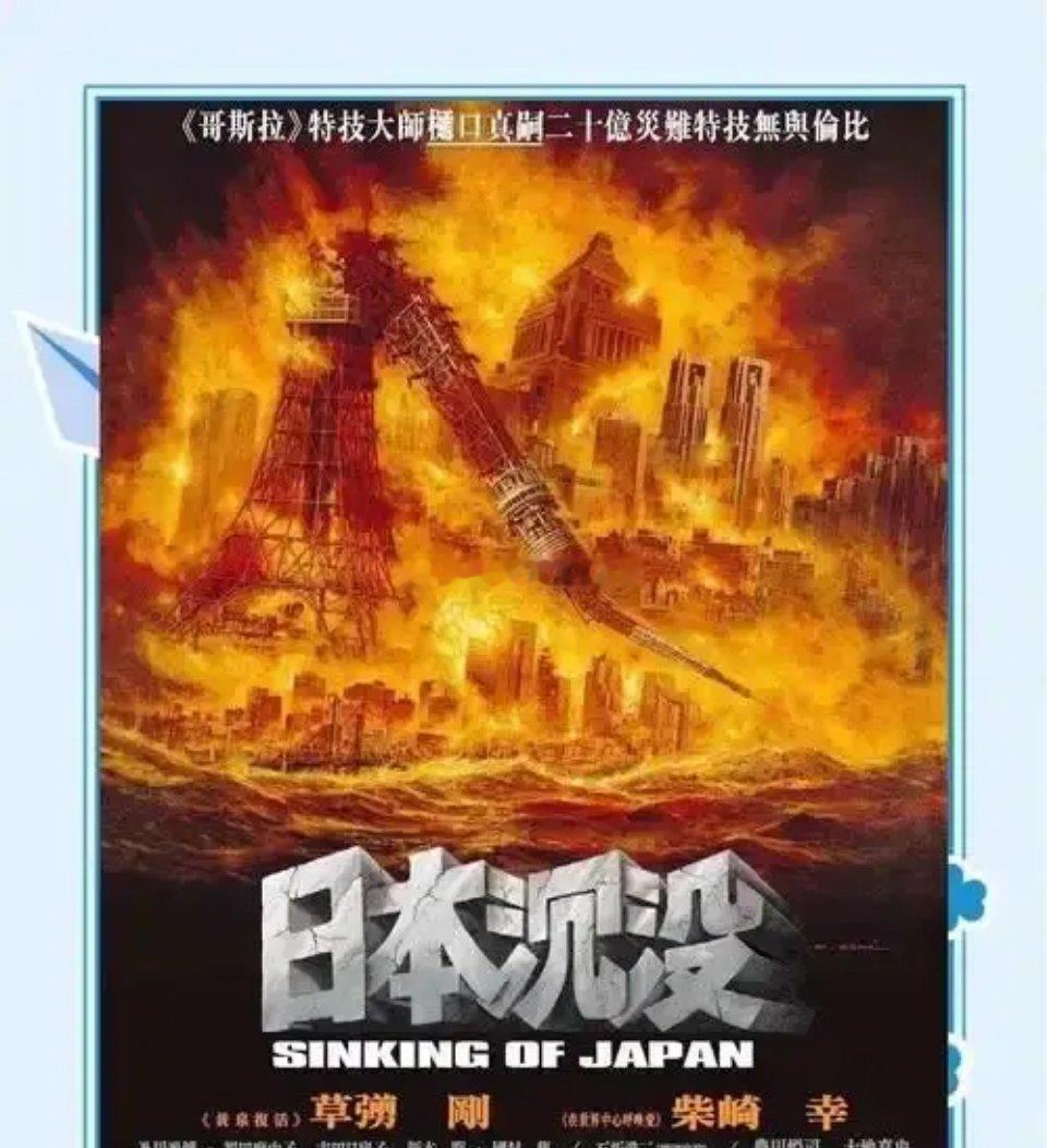 小日本每次大地震，总会迅速冒出一批“末日预言家”，大肆宣扬“日本列岛即将沉没”、