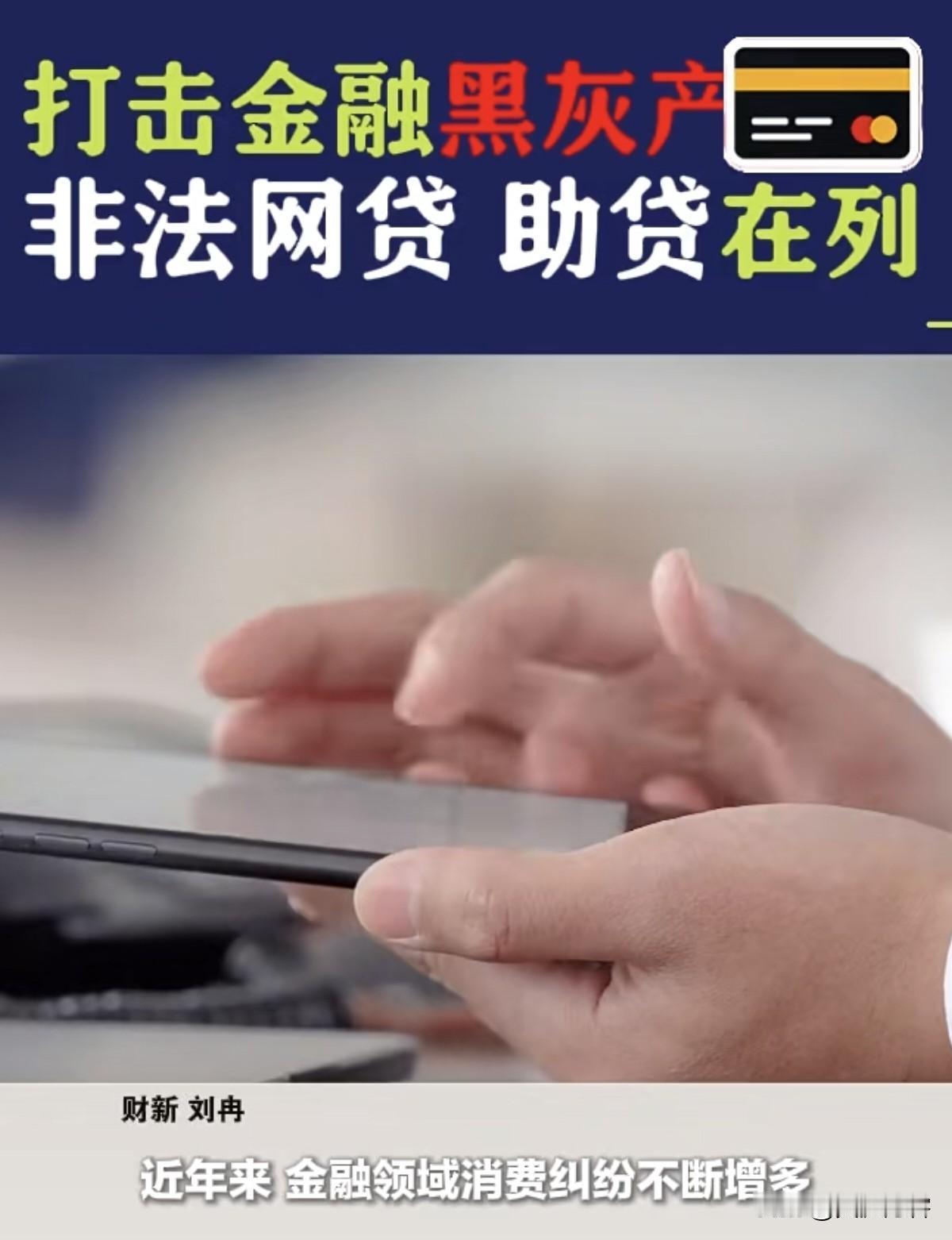 万亿网贷遭重锤！这3类人连夜难眠，谁在裸泳？
 
当“低息秒批”“不看征信”的广