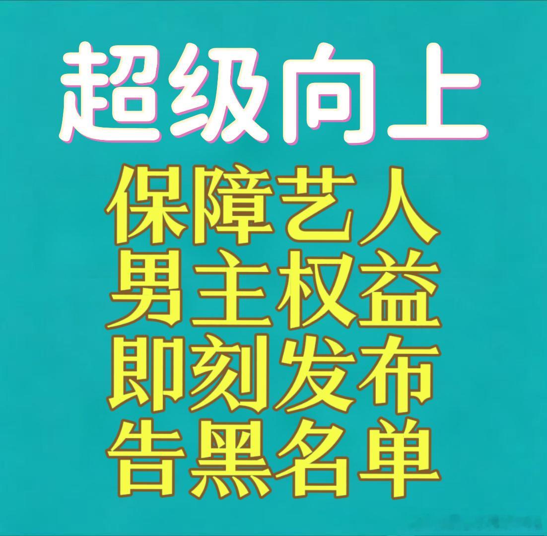哈喽~每日一问，什么时候发告嘿名单？每日一敲打，  保持沉默不予回应任由事态发酵