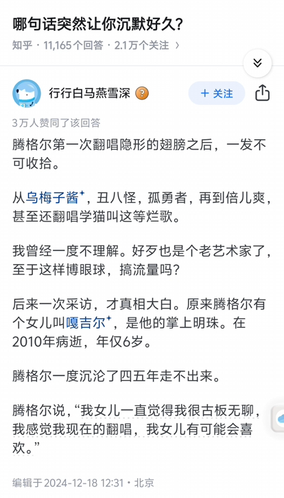 我一直以为腾格尔老师是那种人民喜欢看什么他就表演什么的亲民老艺术家 确实不知道腾