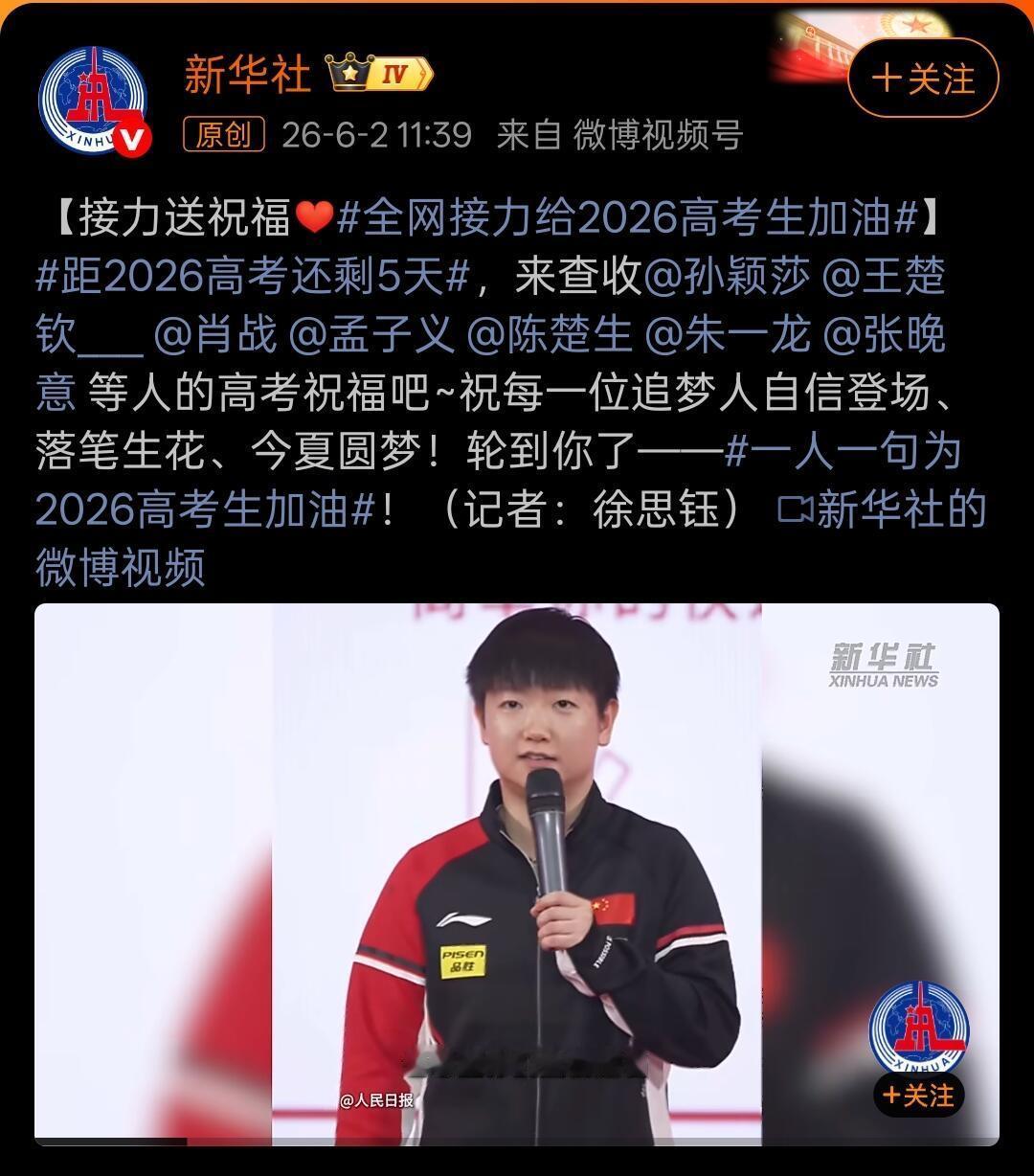 莎莎为高考生送祝福了，河北台娘家人也为莎莎宣传，这一份力量给力！
爱自己的孩子，