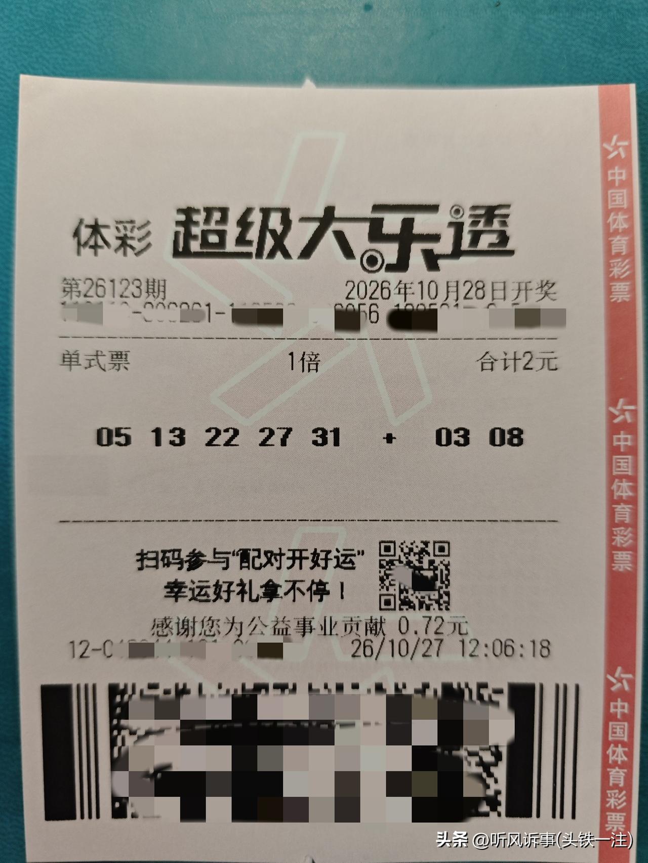 超级大乐透2026123期，头铁一注！大乐透