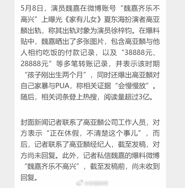 【#工作人员回应高亚麟被指出轨#:正在休假，不清楚】5月8日， 曝光《家有儿女》