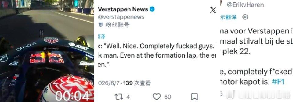 暖胎圈引擎爆缸！维斯塔潘2026摩纳哥正赛噩梦开局，卫冕冠军出师未捷直接退赛北京