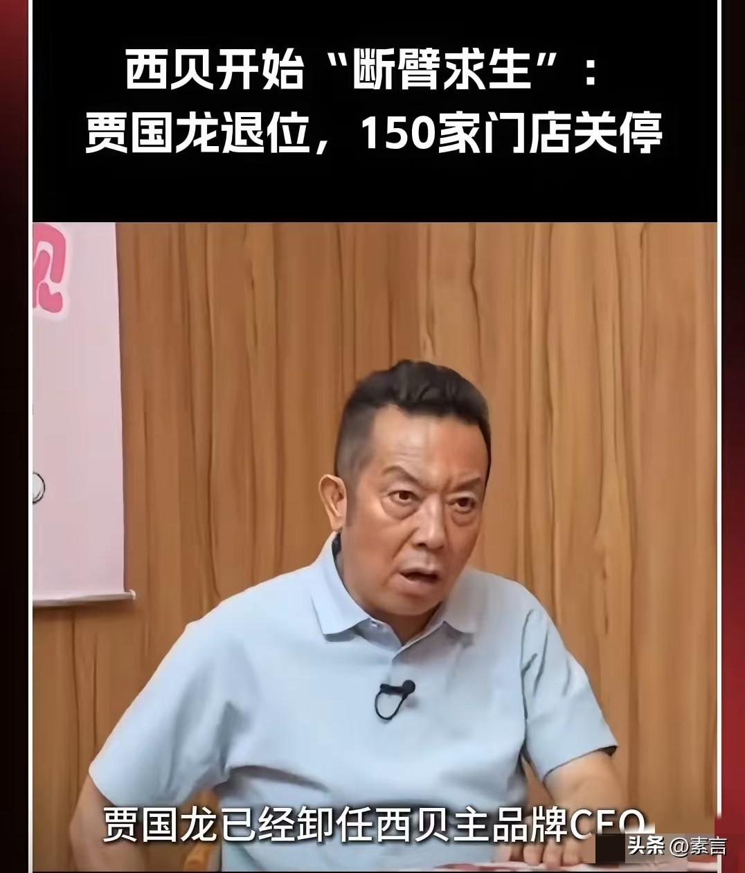 西贝关停150家店，哪是断臂求生，这是断臂求死！西贝走到今天的本质是：支撑这个价