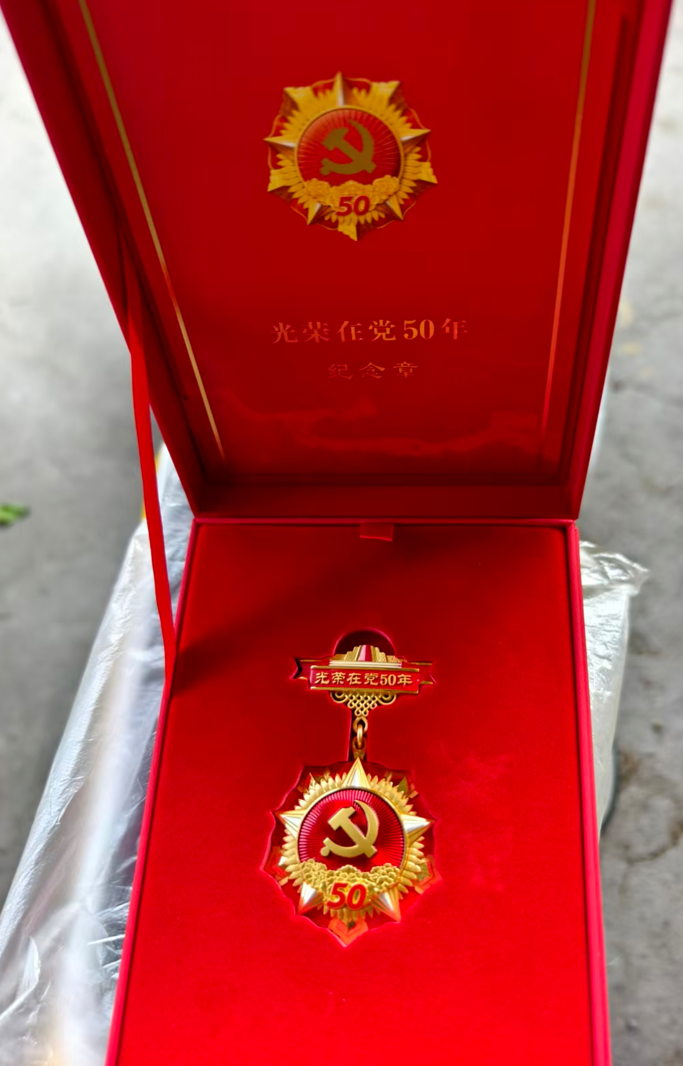 俺爹的50年党员纪念章 