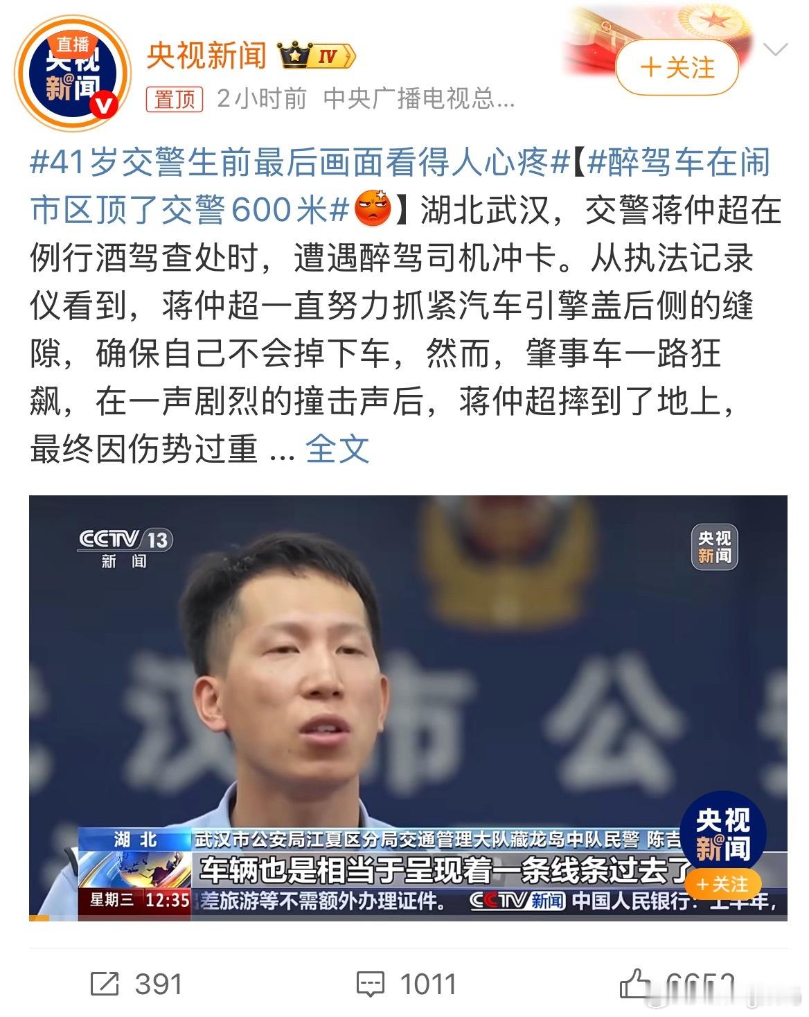 41岁交警生前最后画面看得人心疼交警也是危险系数高的职业有些流量明星说自己职业很