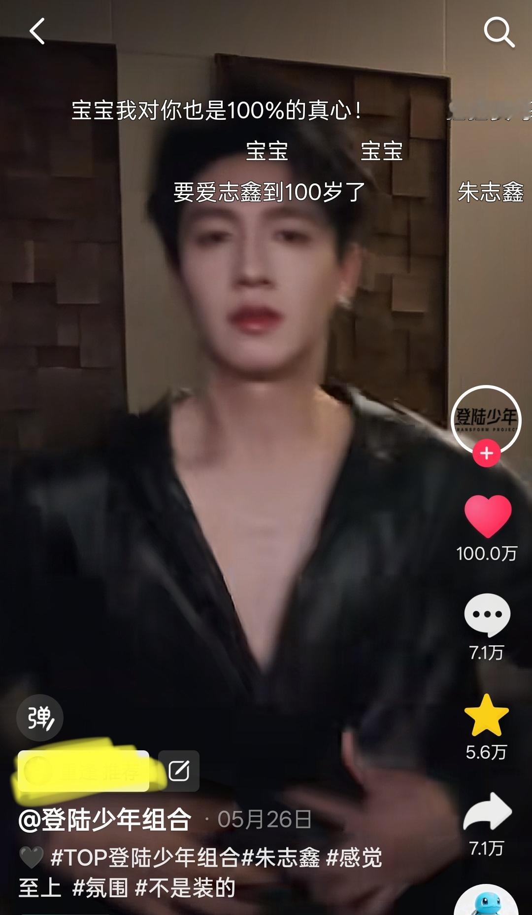 朱志鑫百万视频再➕1朱志鑫 051