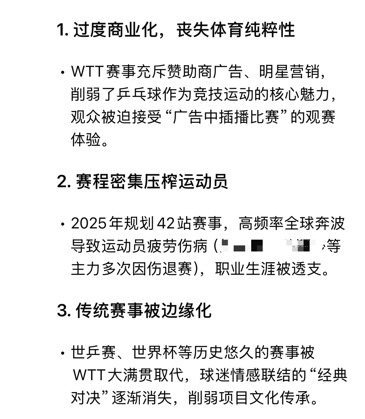 WTT高管回应樊振东退出排名 deepseek列举了大众反对WTT的十条理由，有