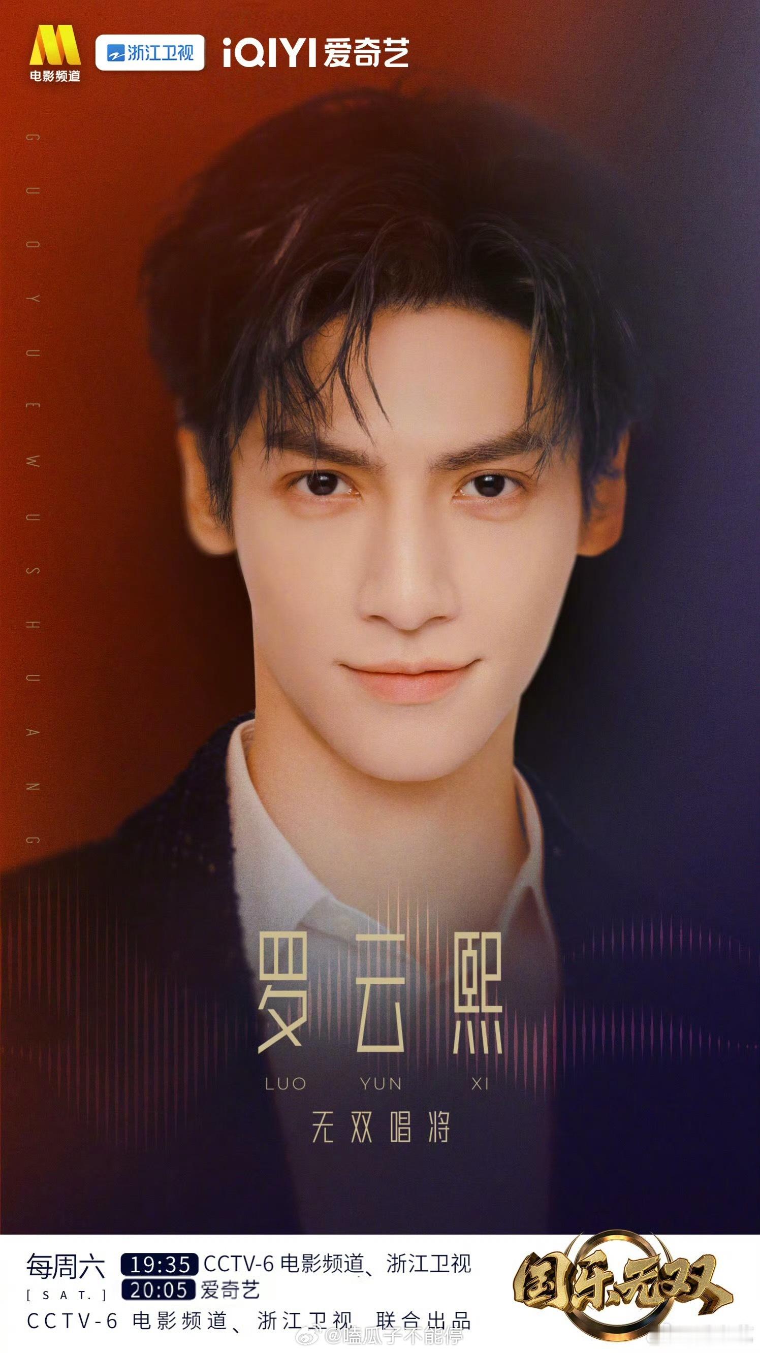 罗云熙参加新的音乐综艺官宣啦，好棒的帅哥多方向发展