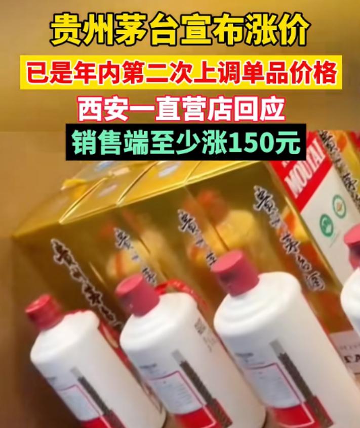 茅台，又开始搞事情了。

说白了接连快速涨价并不是茅台经营回暖底气十足的表现，反