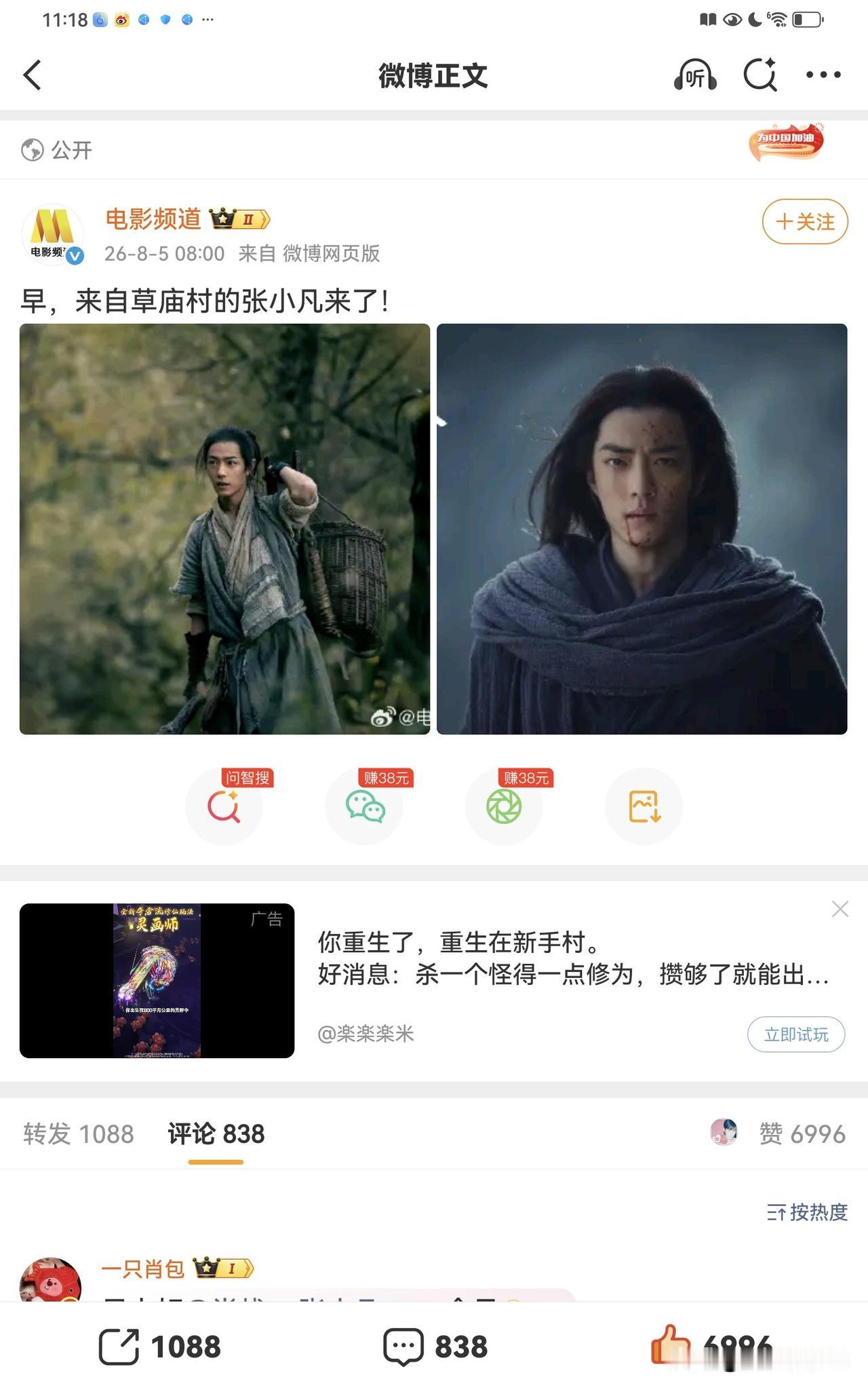 今天中午央视电影频道正在播放肖战电影《诛仙》，敬请收看哦