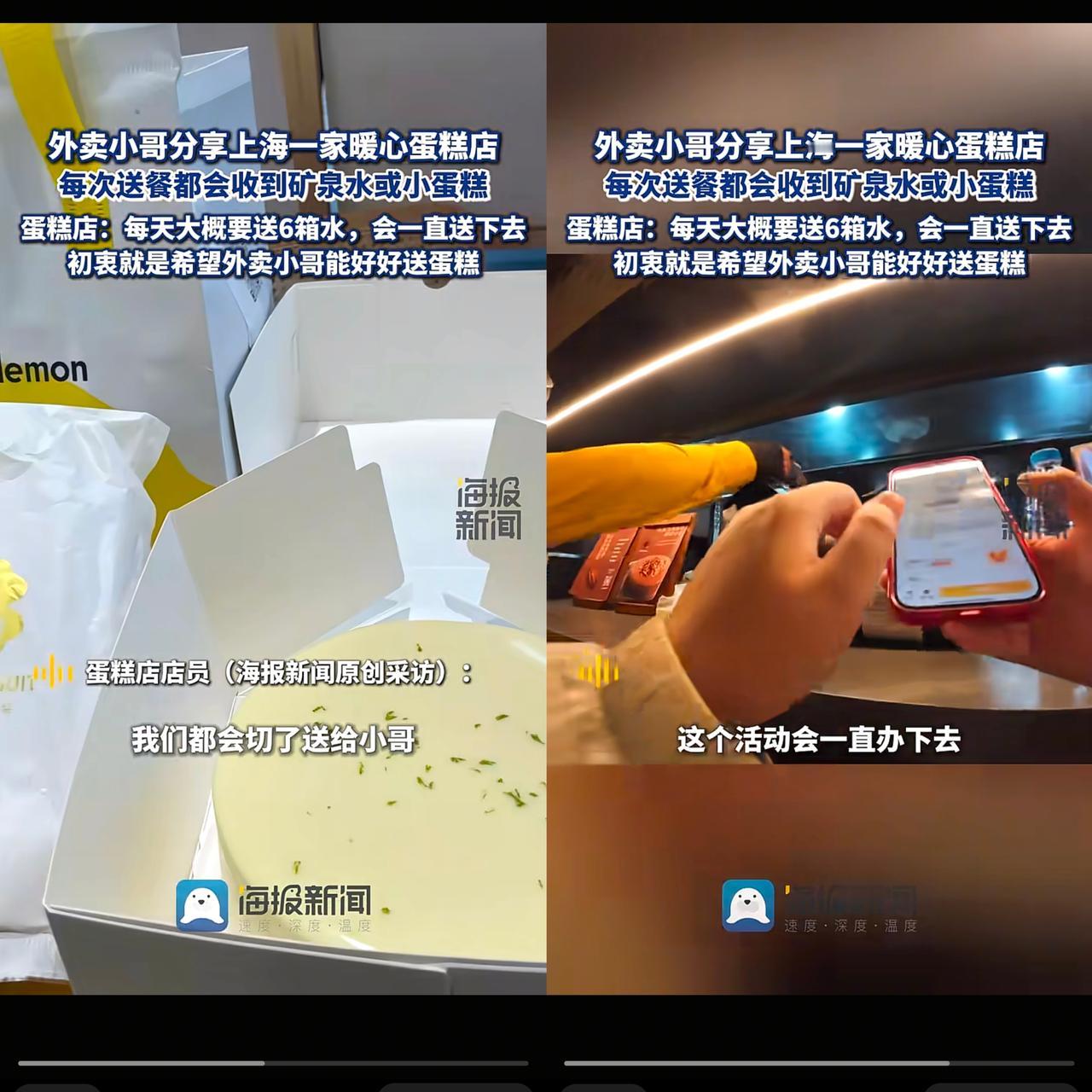 想不发财都难！​‎͏ 
上海静安区有一家蛋糕店。只要是骑手来取餐，要么

递瓶