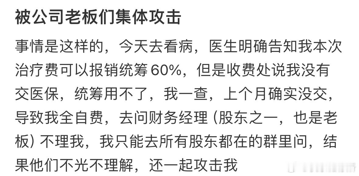 被公司老板们集体攻击[哆啦A梦害怕] ​​​