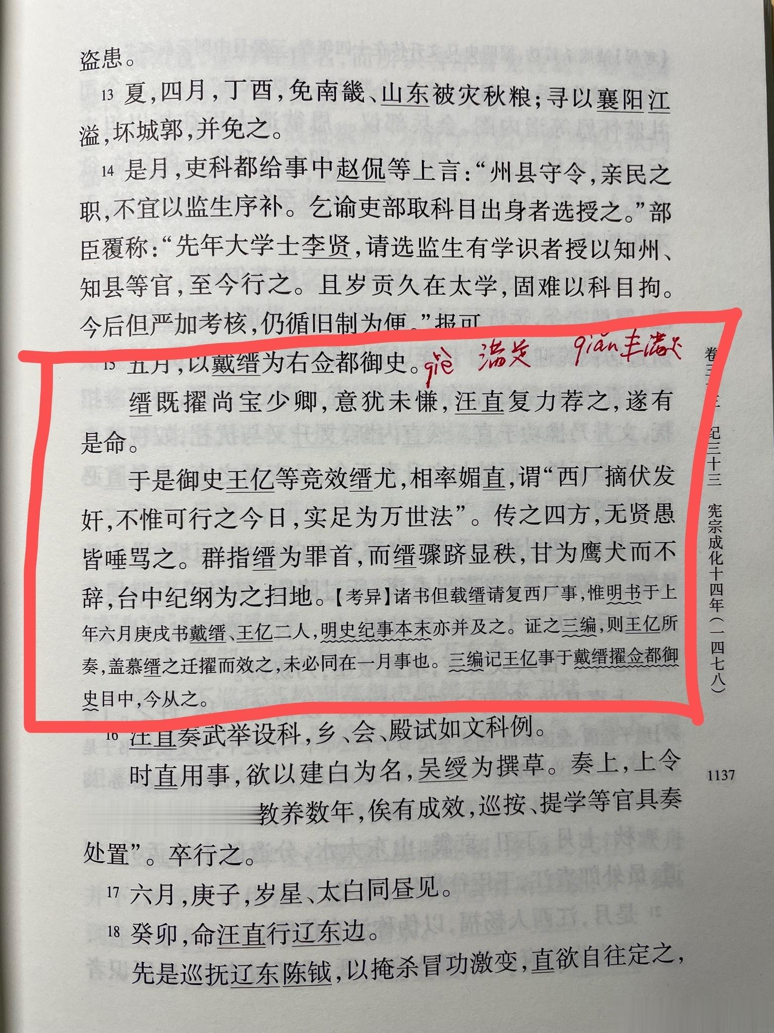 #王攀说通鉴# 宦官专权，是大明的致命伤！明成化十三年，公历1478年，大明建国