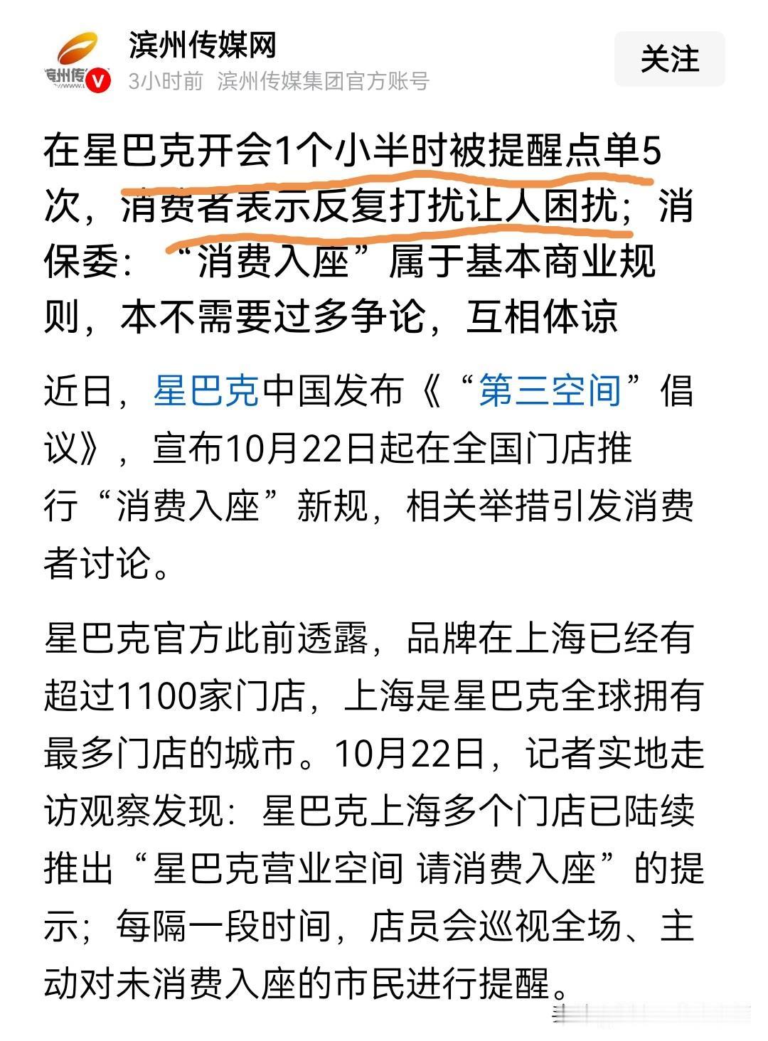 世上怎有如此厚颜无耻之徒，竟然发出“我只是在星巴克开会1个小半时就被提醒点单5次