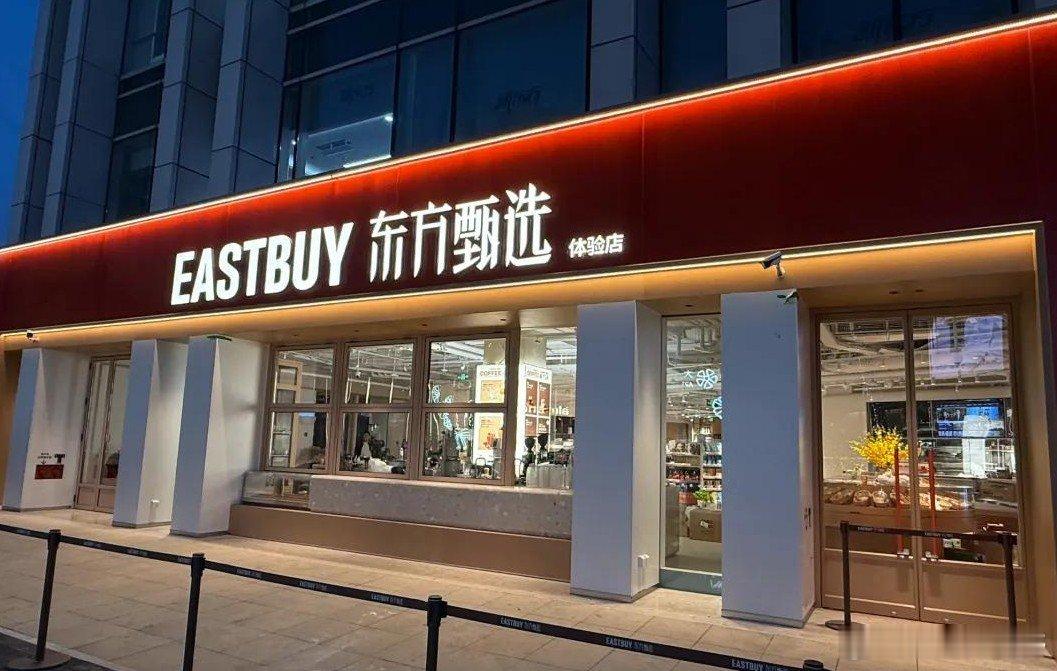 东方甄选首家线下体验店试营业，进军线下如何分析？零食、茶饮、早餐……5月5日上午