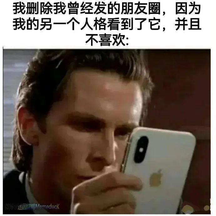 删除曾经的朋友圈哈哈哈哈搞笑图片梗图合集