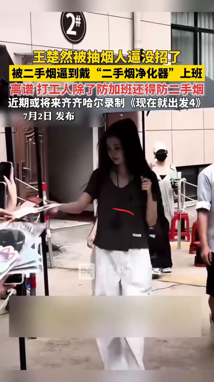 王楚然被抽烟人逼没招了，被二手烟逼到戴"二手烟净化器"上班。离谱打工人除了防加班