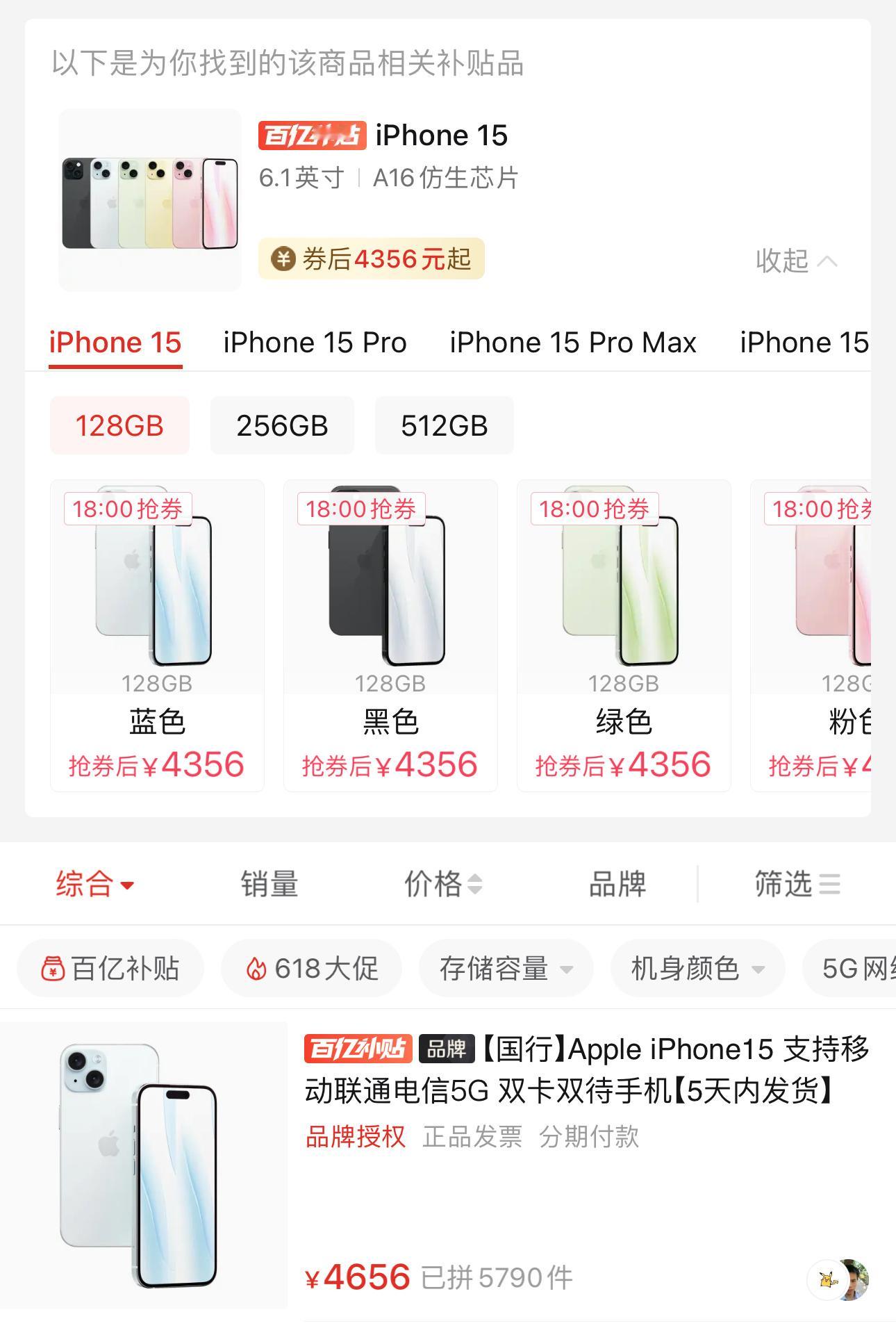#618买iPhone15还是等iPhone16# 看到这个价格，应该不会犹豫了