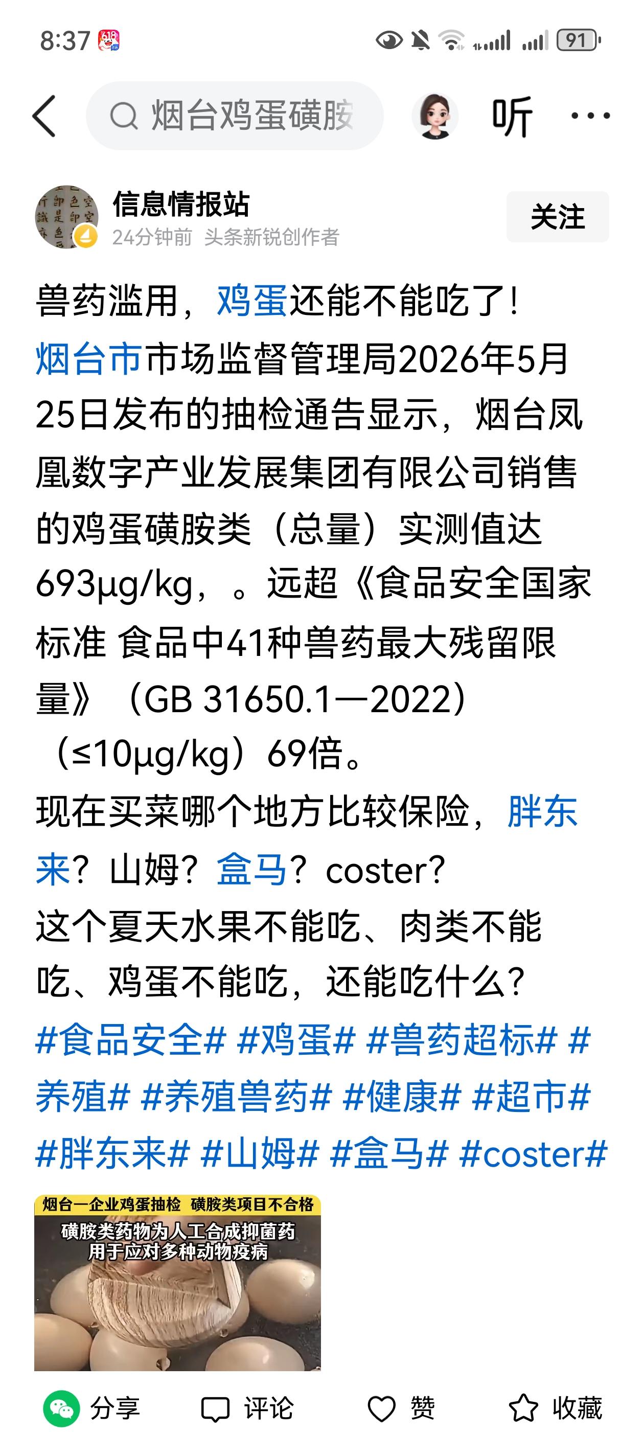 不测不知道，一测吓一跳。兽药超标，抗生素超标，都不是翻倍，而是几十倍。