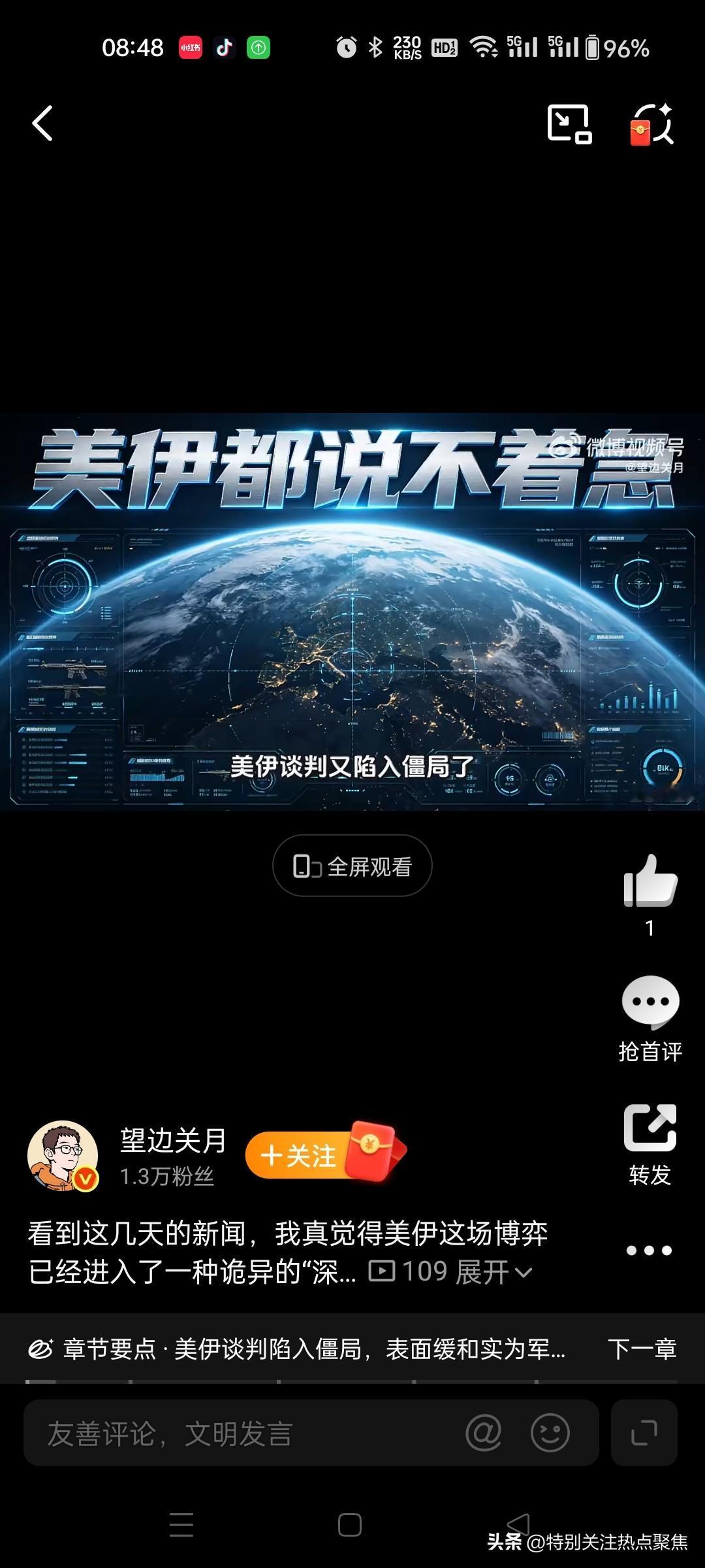 当前美伊博弈陷入僵局，第三方仍在斡旋。谈判代表团又都前往巴基斯坦。
核问题与主权