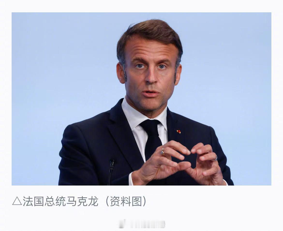 马克龙公开一封写给巴勒斯坦的信【马克龙称法国将承认巴勒斯坦国】当地时间24日，法