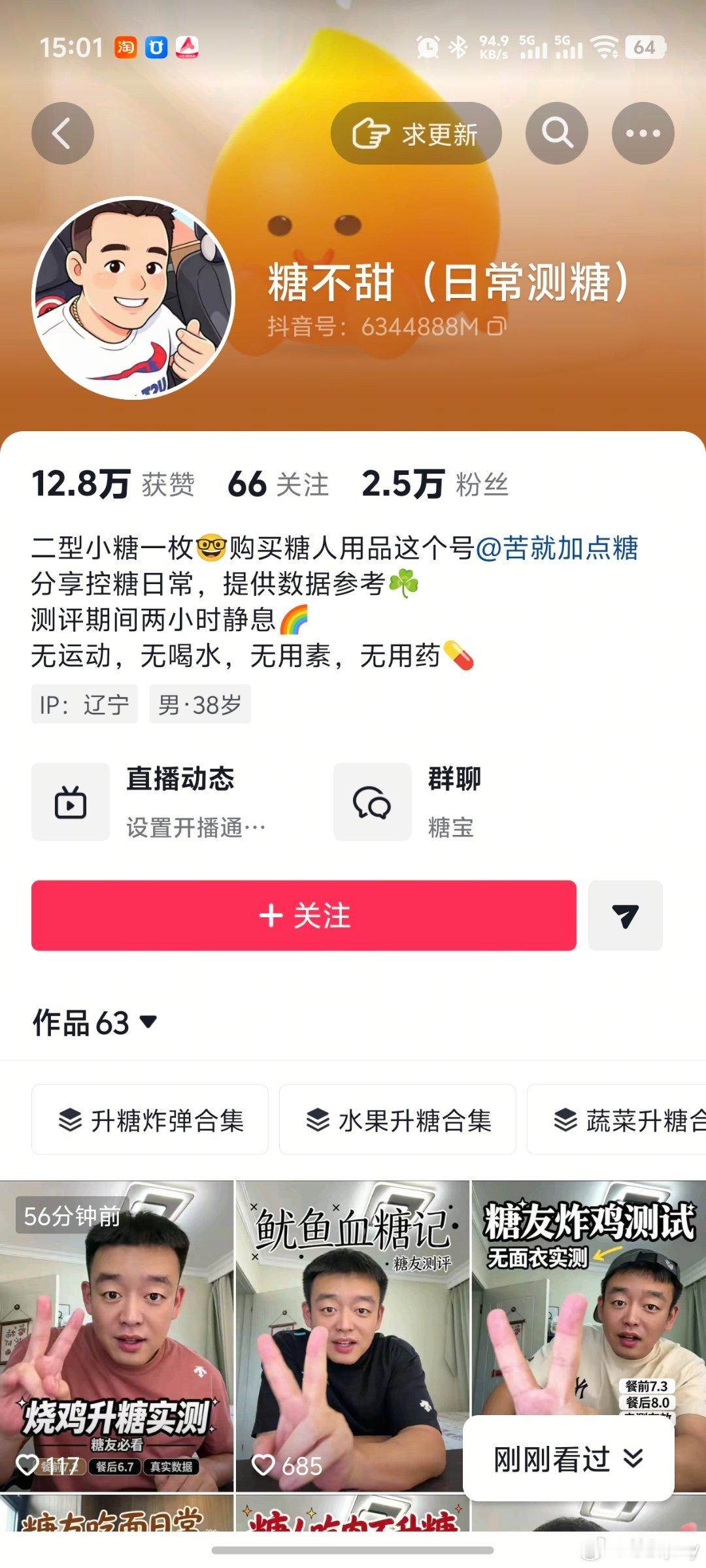 有的测糖博主真是用命测啊…他敢测我都不敢看… 