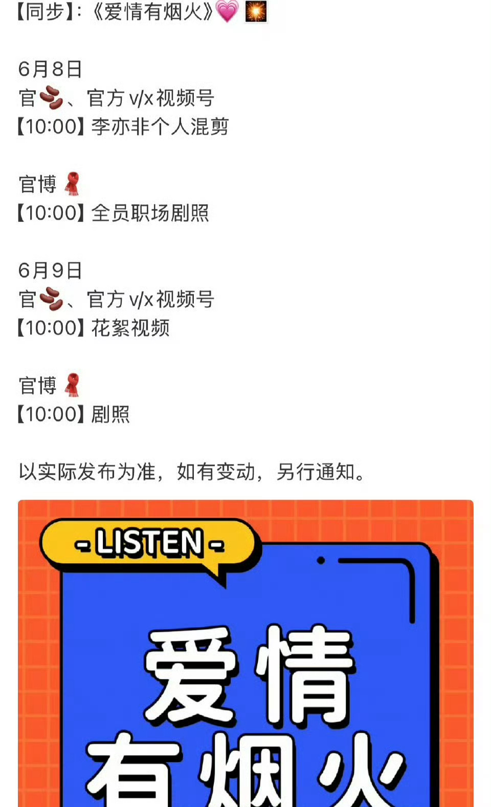 檀健次爱情有烟火物料预告要来了，有期待这部戏的吗？ 
