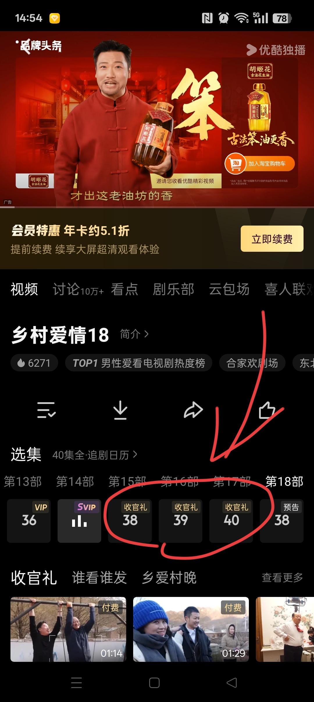 优酷的酷喵的吃相太难看，为了看《乡村爱情18》，早早的就充了SVIP，开始时每天