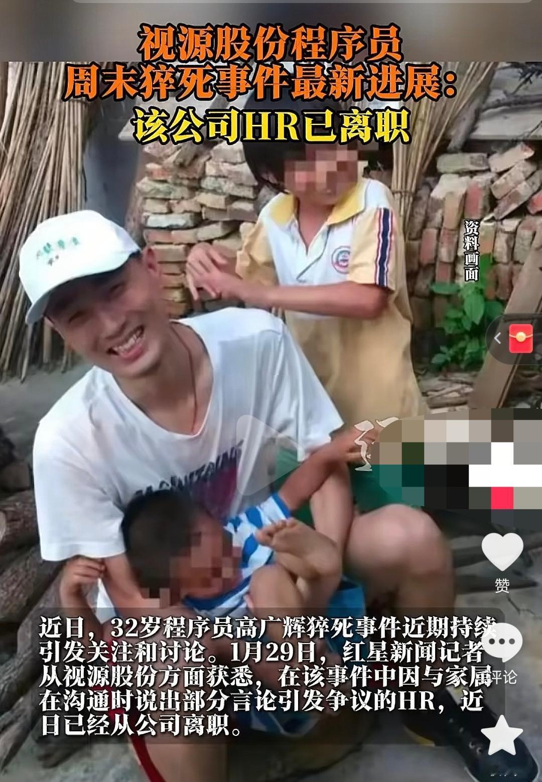 视源股份程序员高广辉周末猝死，负责善后赔偿的人力资源女总监愤愤辞职，说她受不了网