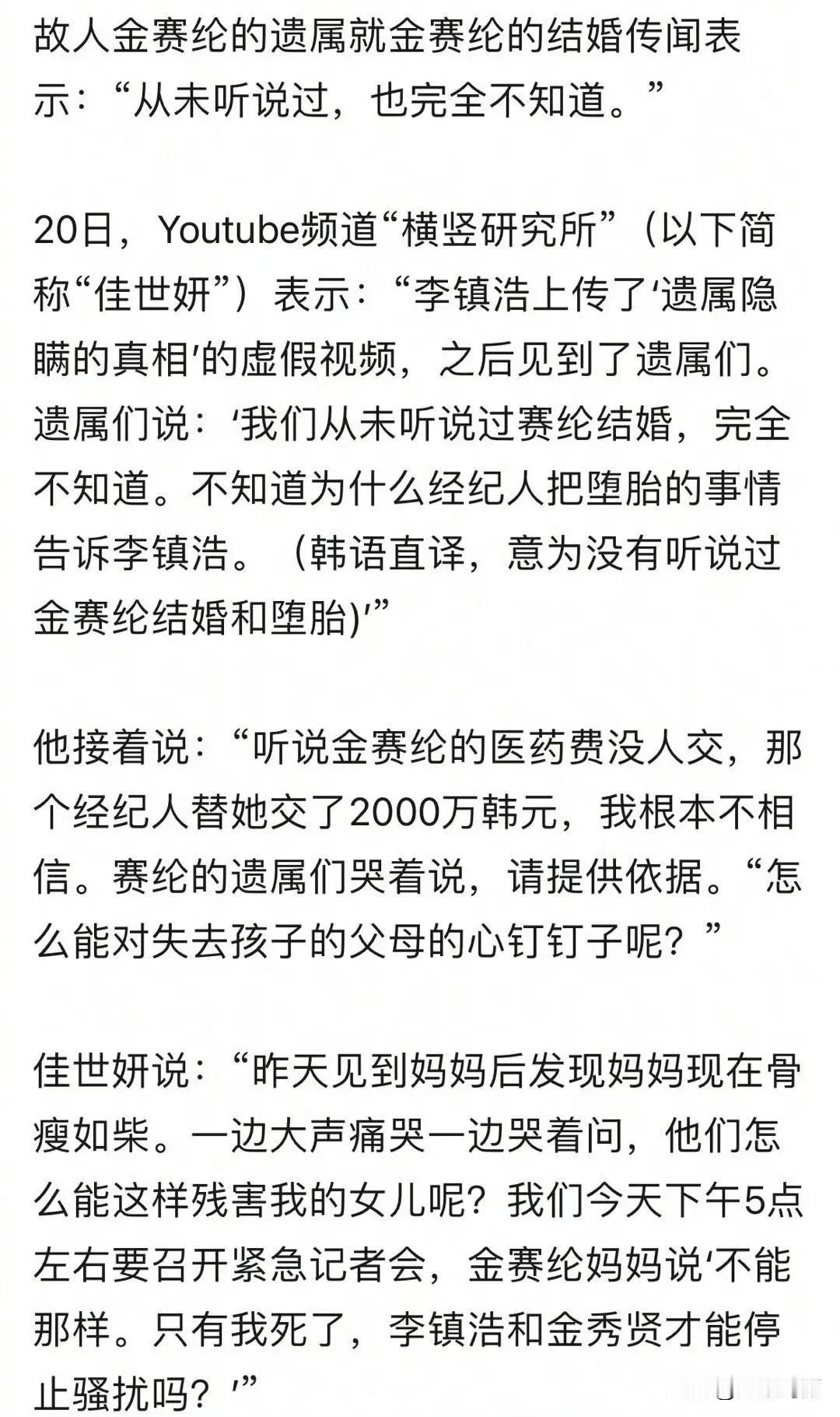 这渣男开始往女生身上泼脏水了
金赛纶妈妈哭着否认金赛纶结婚：只有我死了，金秀贤和