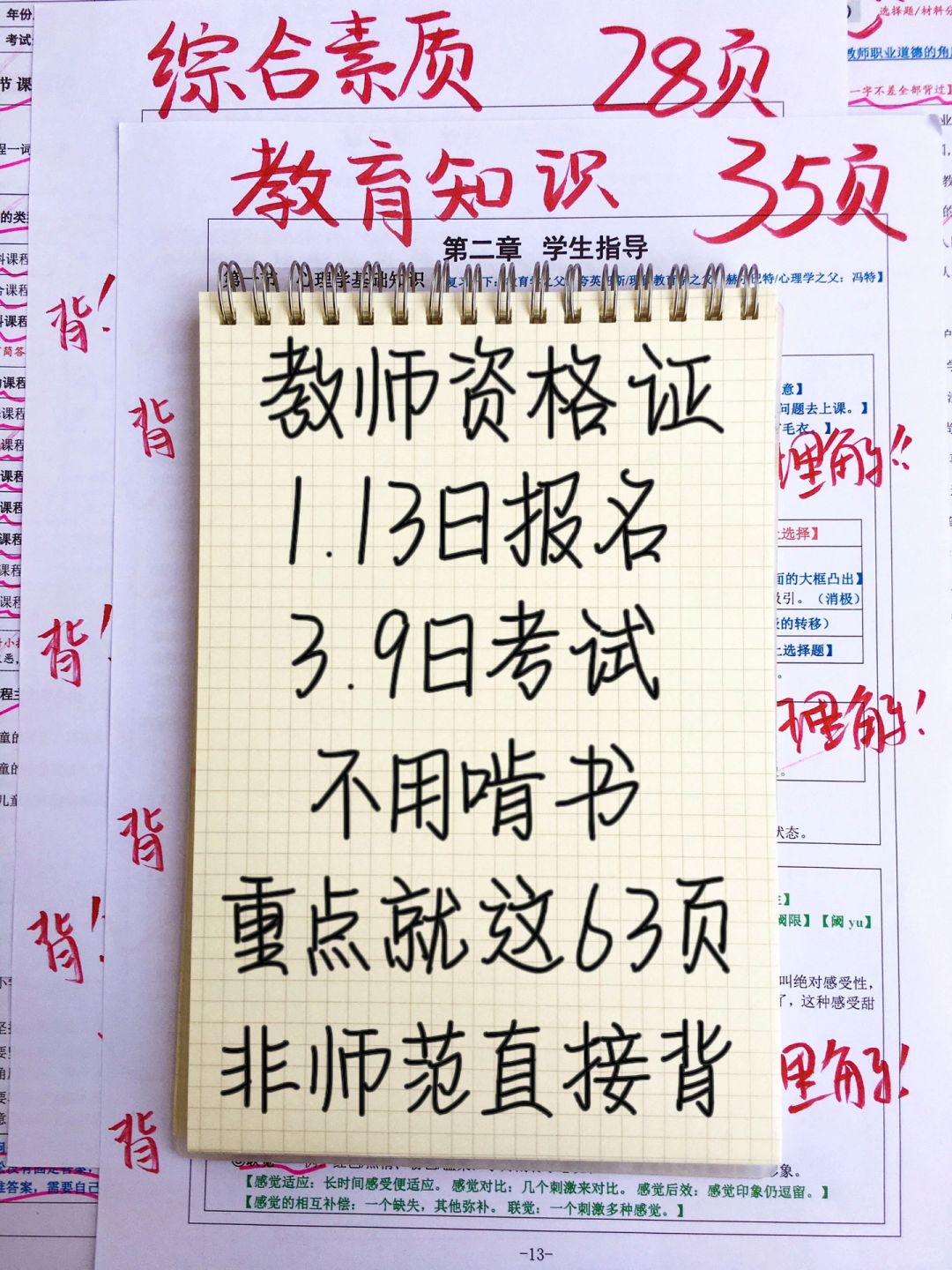 确定！24上教资笔试，新提纲已曝光！快背！