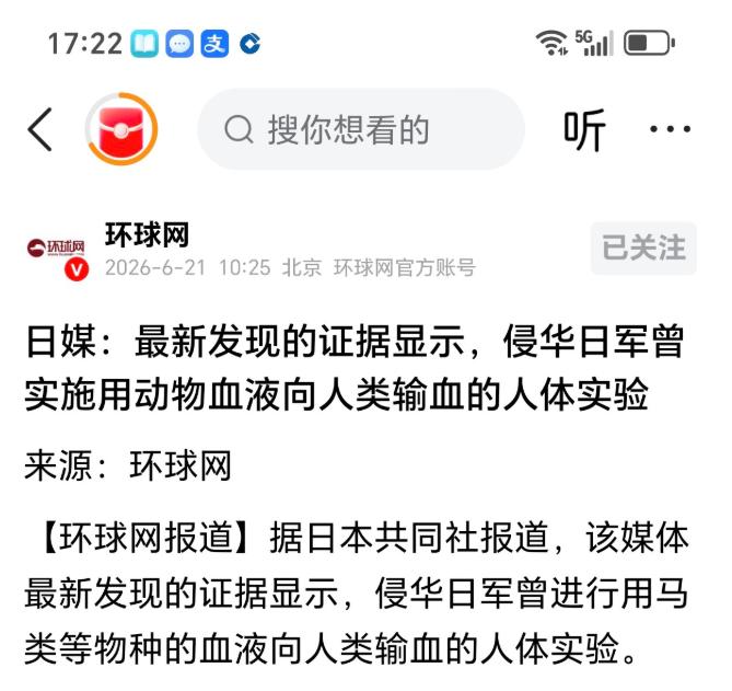 世事真的会玩“天意”？2026年六月，爆出一纸尘封86年的日军“活人输马血实验”