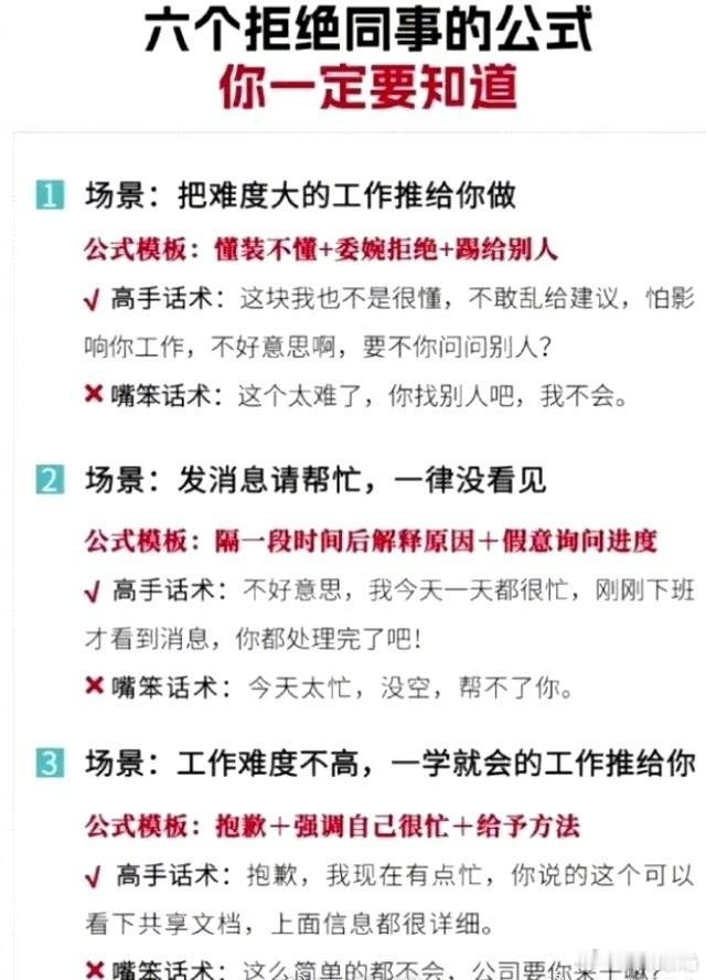 六个拒绝同事的公式，你一定要知道↓ ​​​