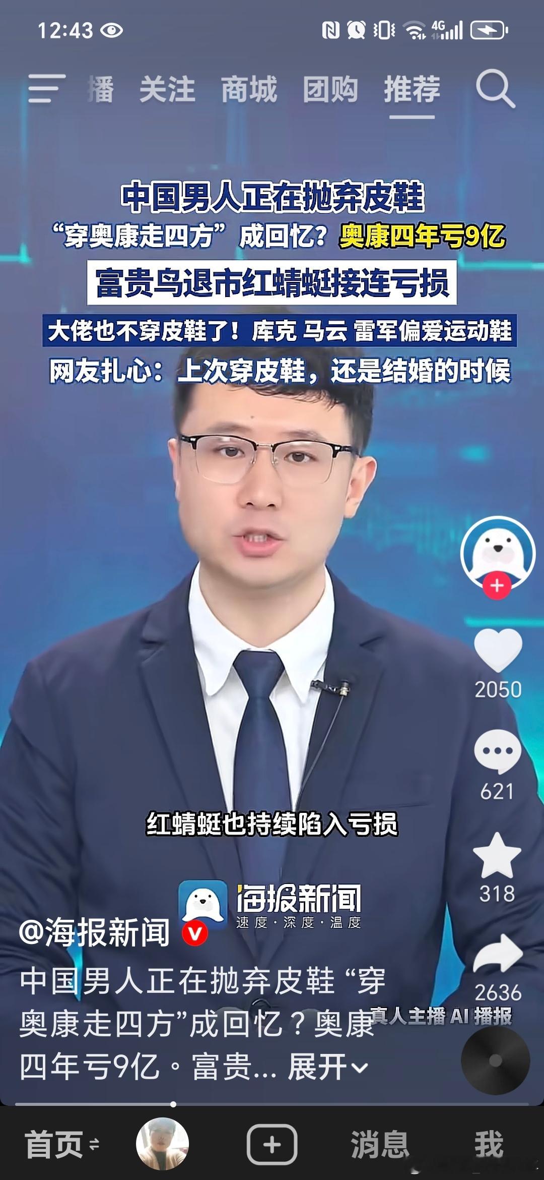 中国男人正在抛弃皮鞋，这是肉眼可见的事实。我都五年没买过皮鞋了。[裂开]以前前发