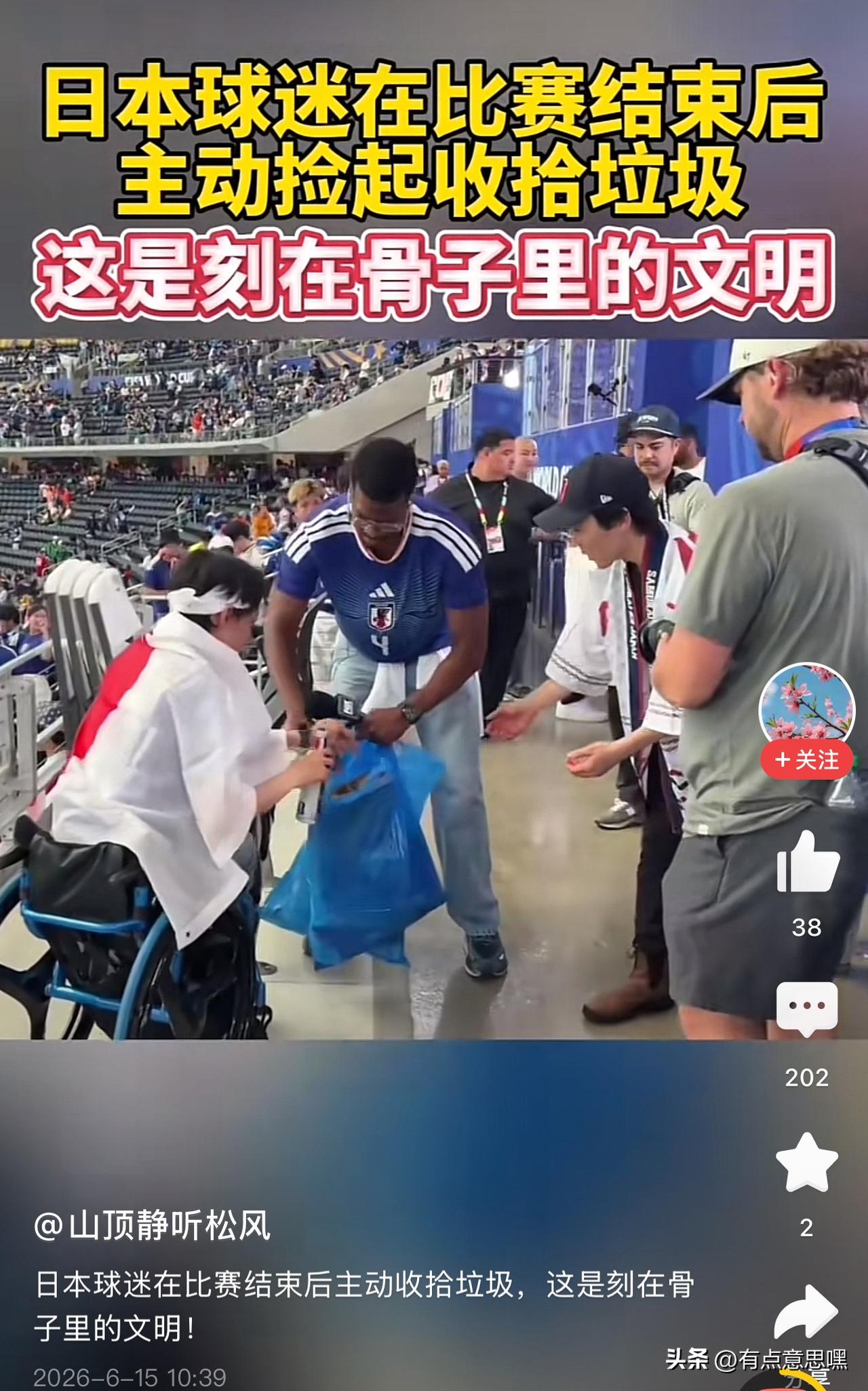 为什么国内总有这种舔沟者，自以为是的活着

看个球收垃圾，这不是一个球迷应该有的