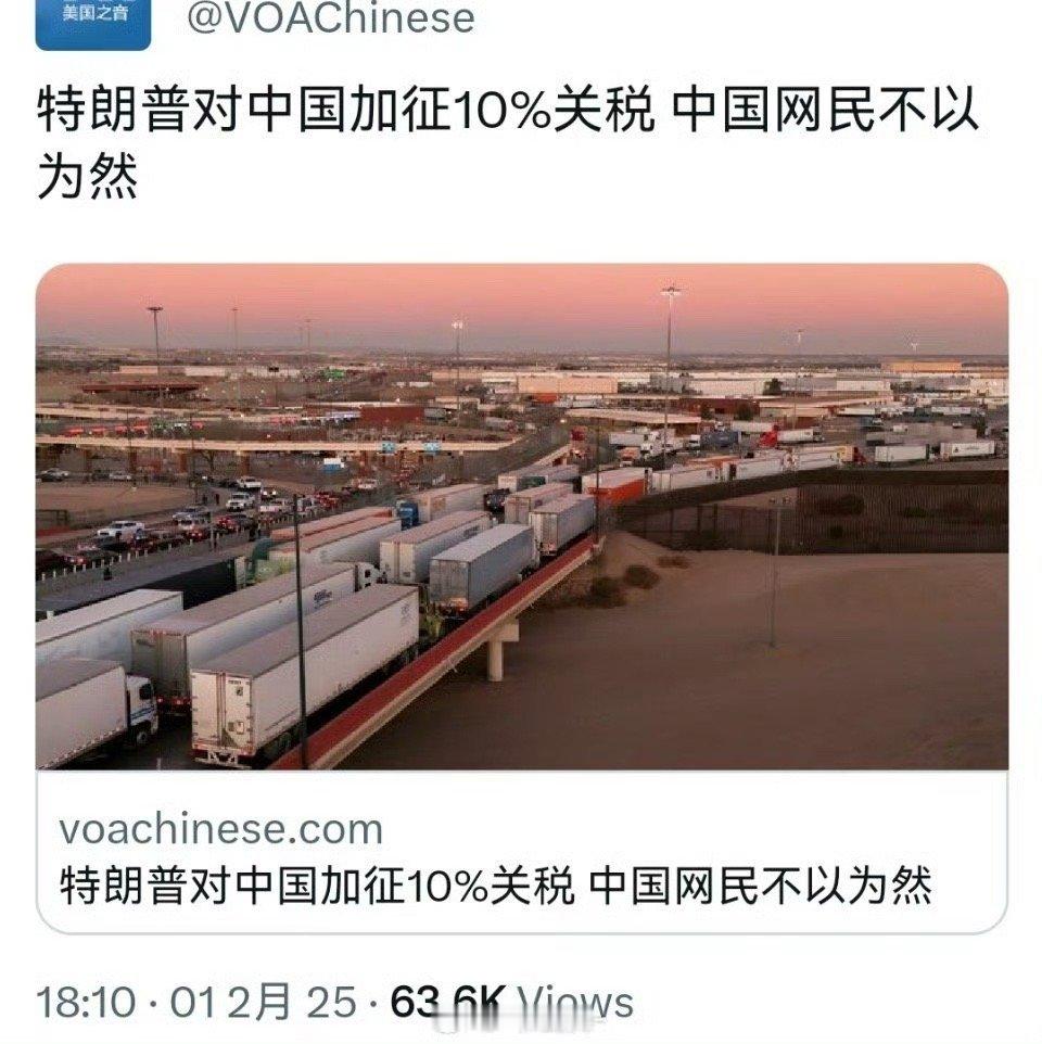 美国对中国商品加征10%关税 2月1日特朗普签署行政令，对进口自中国的商品加征1