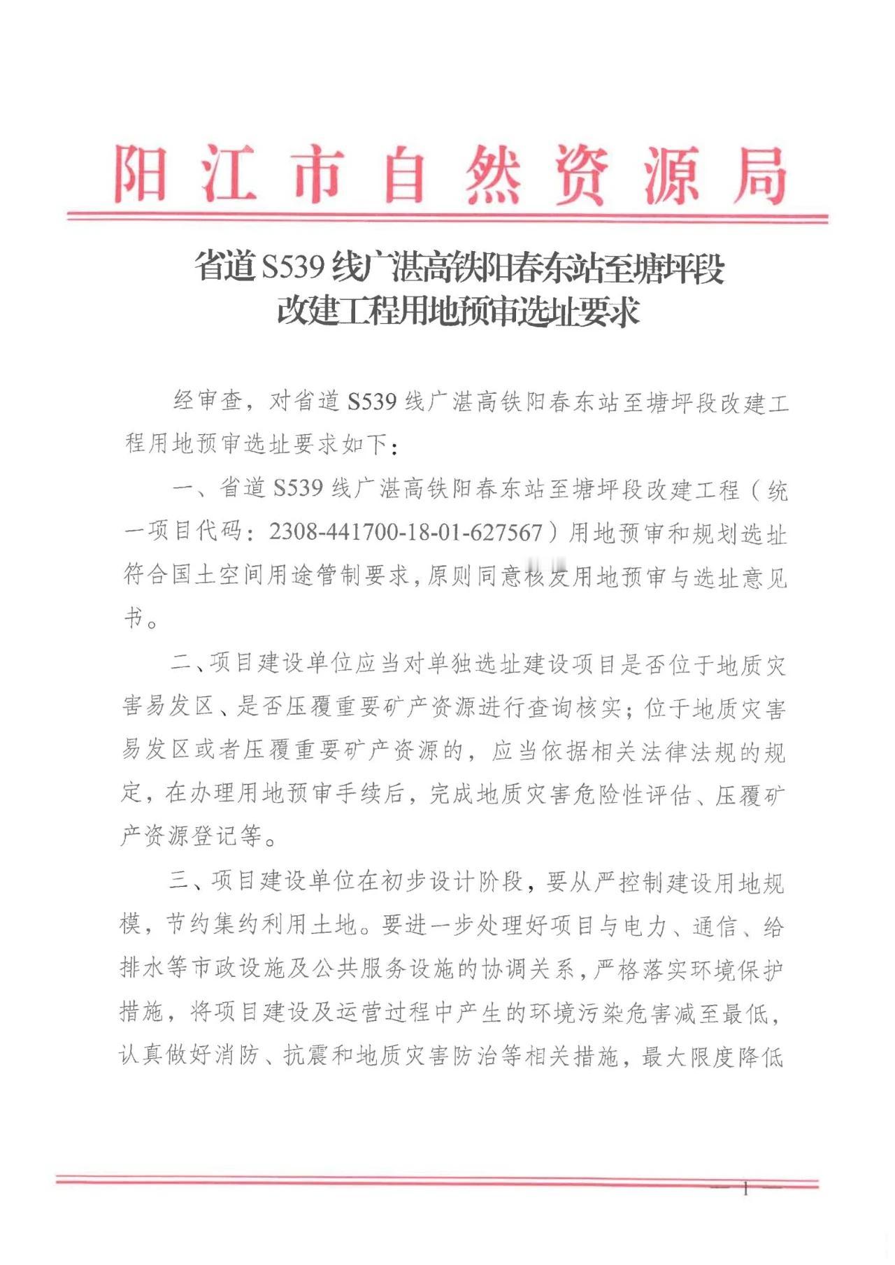 为了方便阳东大八，塘坪等镇人民乘坐高铁，将新建一条广湛高铁阳春东站至阳东塘坪镇的