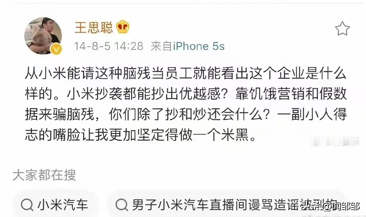 王思聪在14年评价小米，真的是一点不给面子给小米公司！

如果放到现在，我估计王