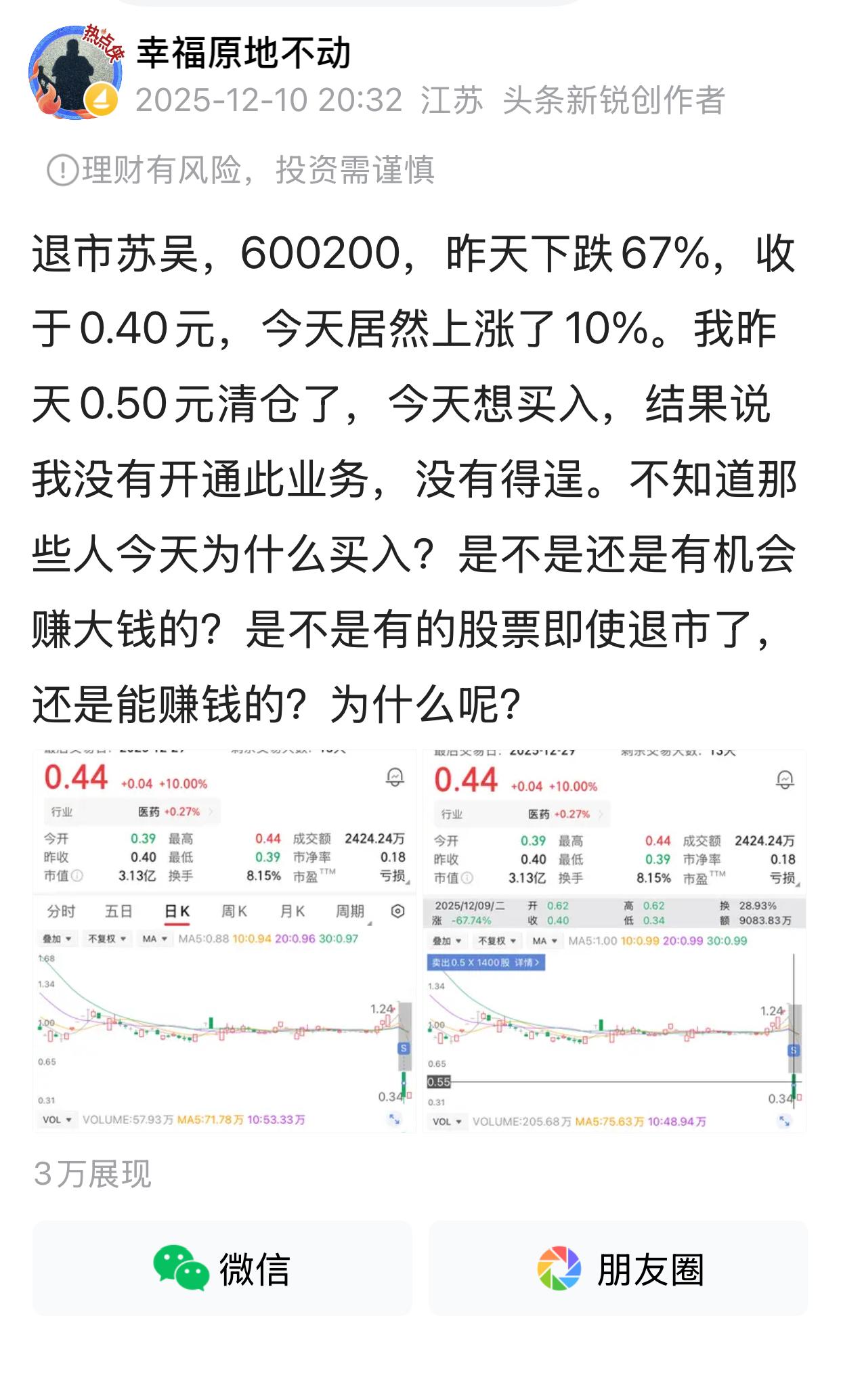 可不可以这样理解？如果有人敢前天收市的时候买入一百万退市苏吴，昨天就收益10万元