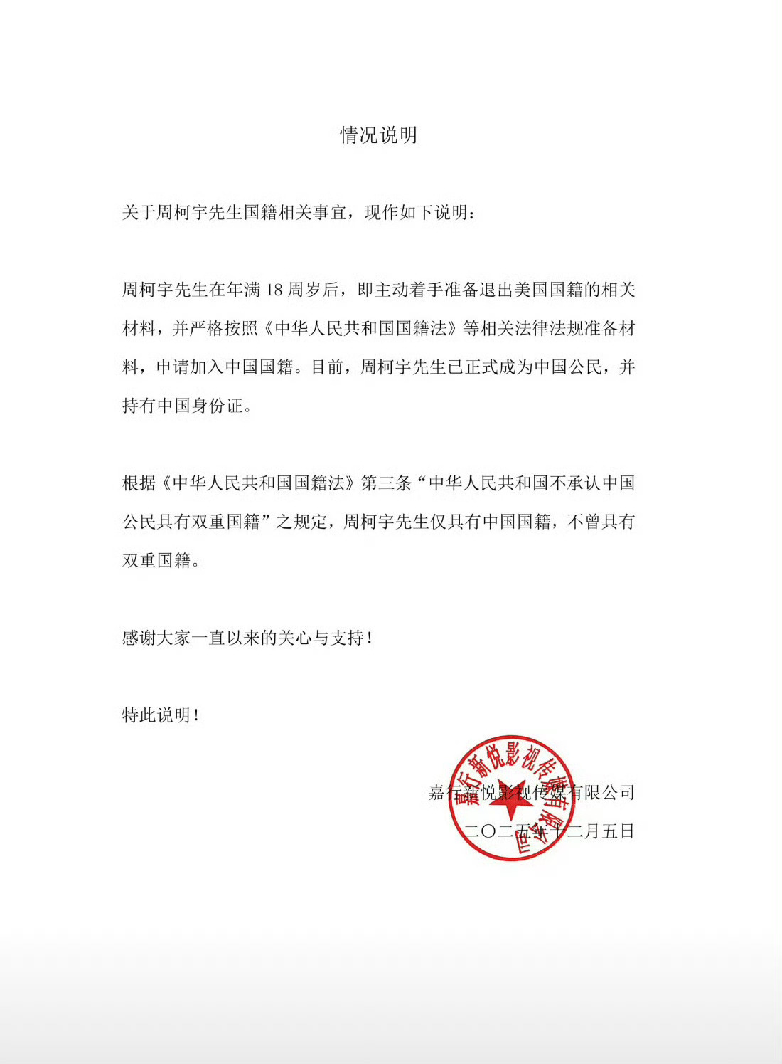 周柯宇发声明了！现在只有中国国籍，挺好的，点赞👍🏻 