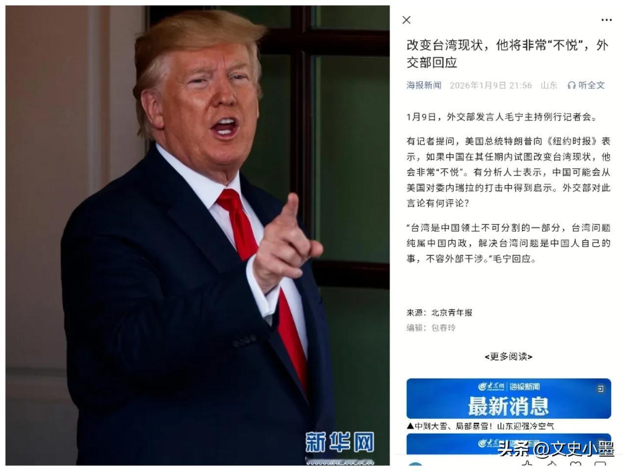 特朗普说：如果中国在其任期内改变台湾现状，他将非常不高兴！
至于你高不高兴，绝不