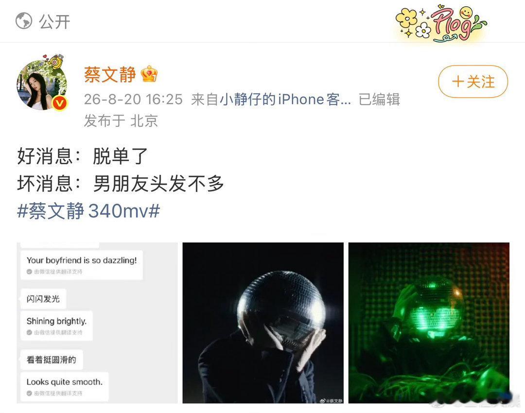 蔡文静脱单了还以为蔡文静官宣了大型误会现场，词条看得大家纷纷以为官宣，火速围观，