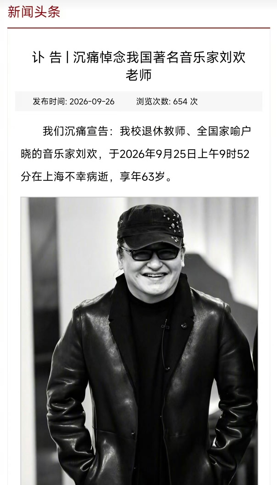 刘欢去世啊？？？不敢相信！快来辟谣啊…… ​​​